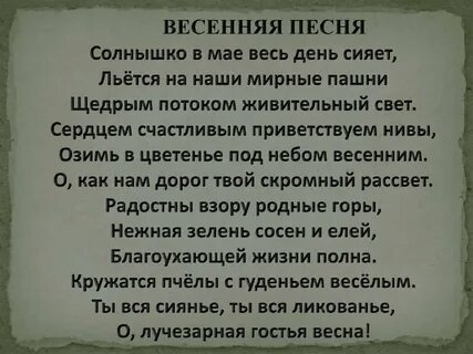 Слова песни весенняя