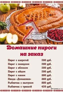 Пироги на заказ ульяновск