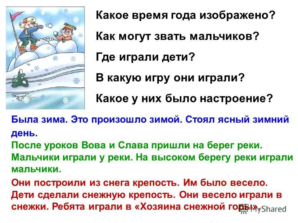 Где наступила зима. Составление текста по картинкам. Составление текста по вопросам. Составление рассказа по вопросам.