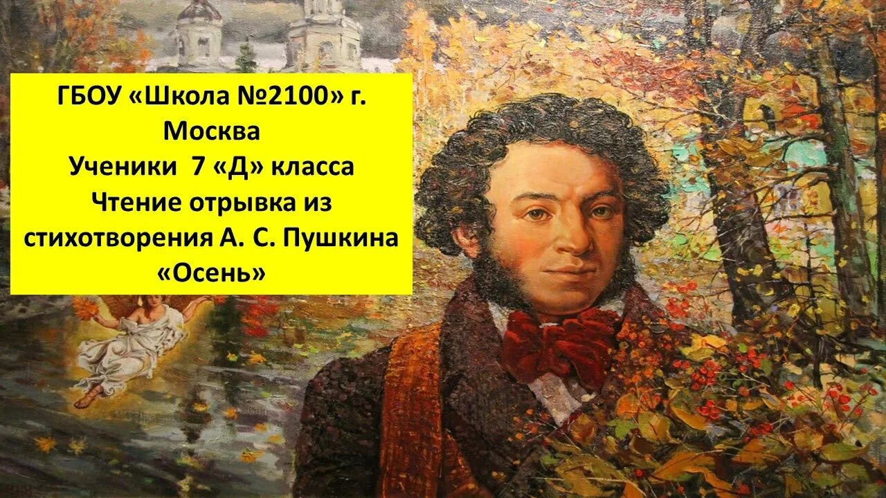 Осенний отрывок. Осень Пушкина. Пушкин стихи про осень. Пушкин осень стихотворение.