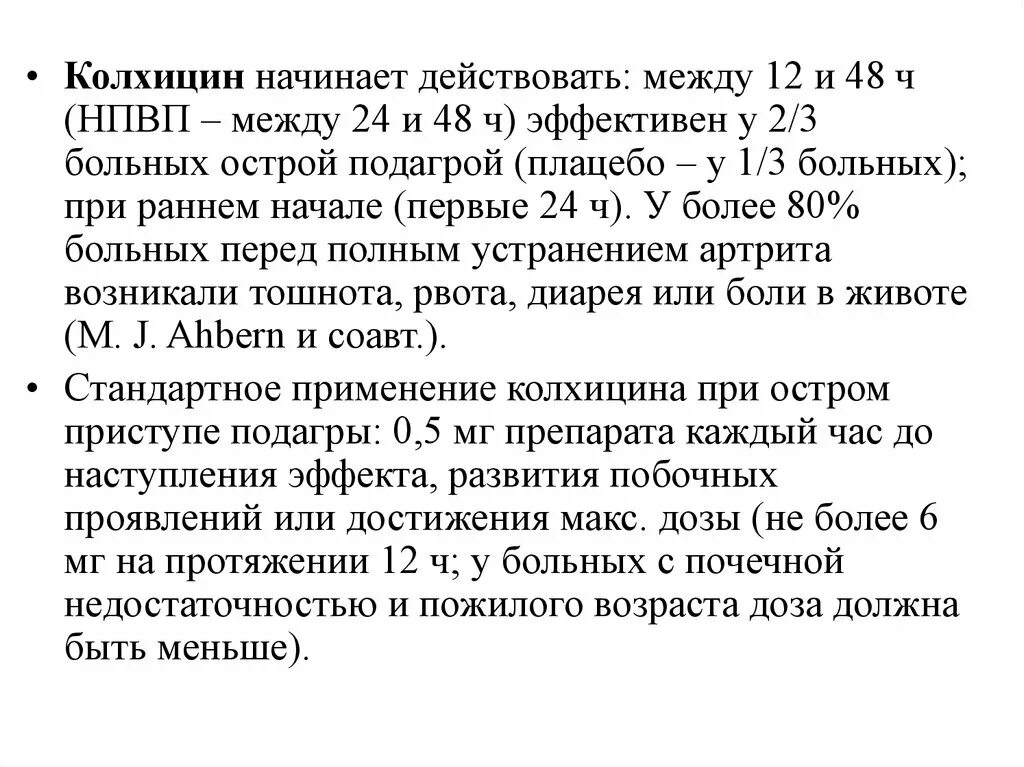 Подагра болезнь аристократов. Колхицин при подагре дозировка. Колхицин схема при подагре. Почему болезнь королей