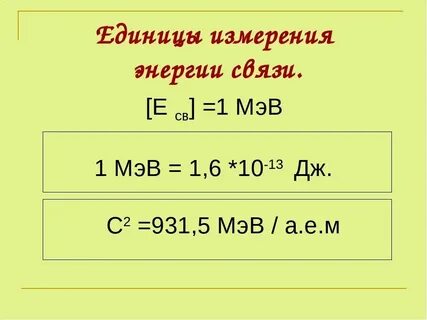 Сколько джоулей содержит