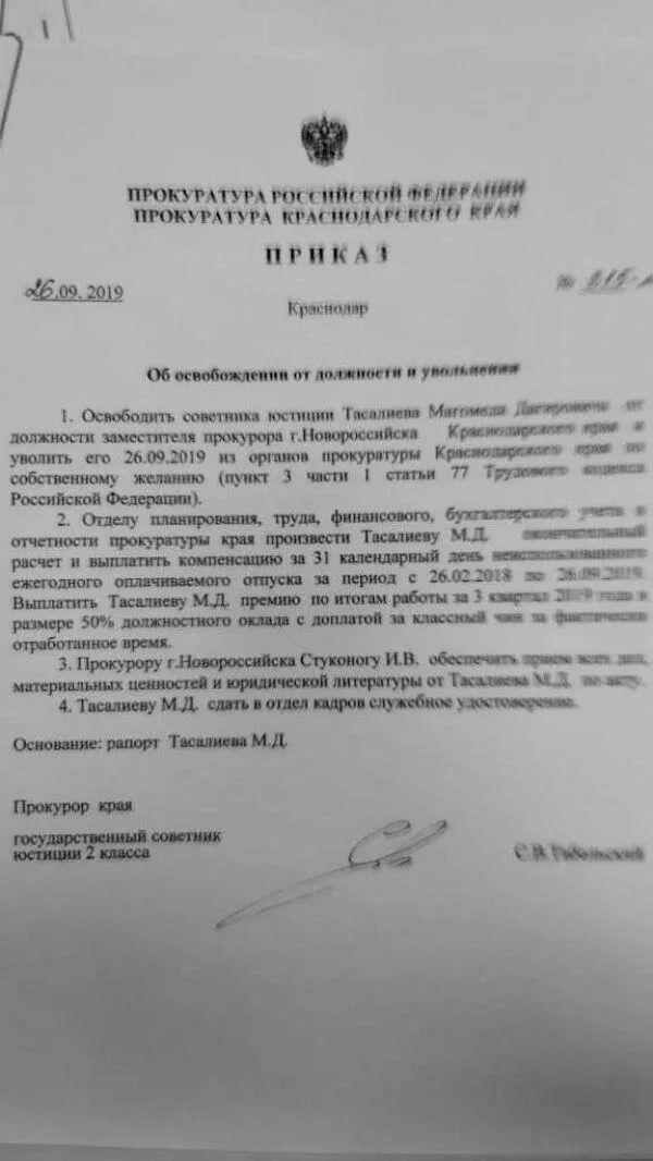 Приказы о назначении прокуроров районов. Приказы о назначении прокуроров районов