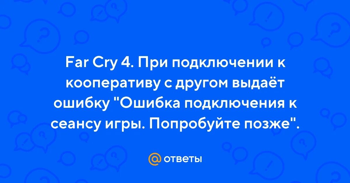 Ошибка подключения к сеансу Elite Dangerous Page 193 FH Forum