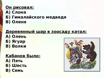 Герои произведения кабан
