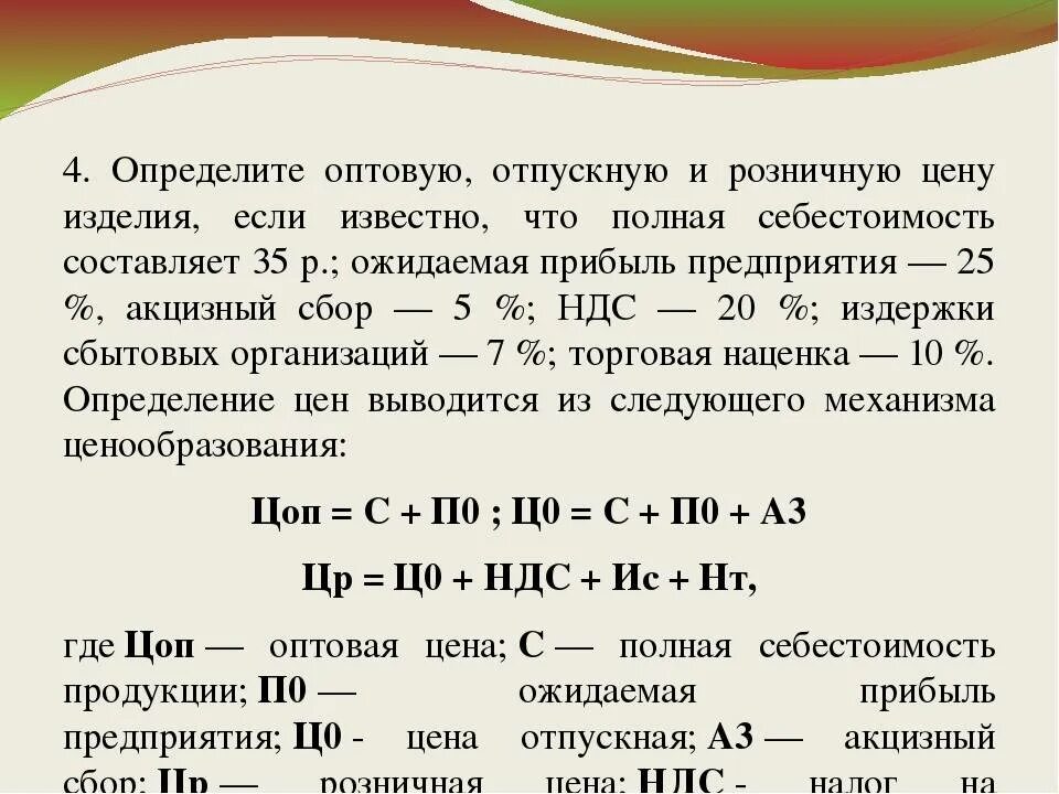 4 20 сколько в рублях. Определить оптовую цену предприятия. Определение розничной цены. Рассчитать розничную стоимость. Определение розничной цены изделия.