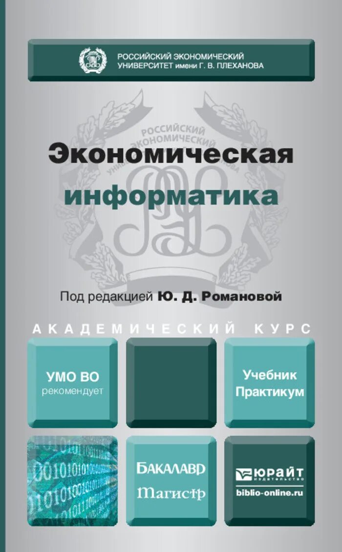 И практика учебник под ред. Теория и практика. Введение в контроллинг книга. И практика учебник под ред. Микроэкономика юданова учебник.