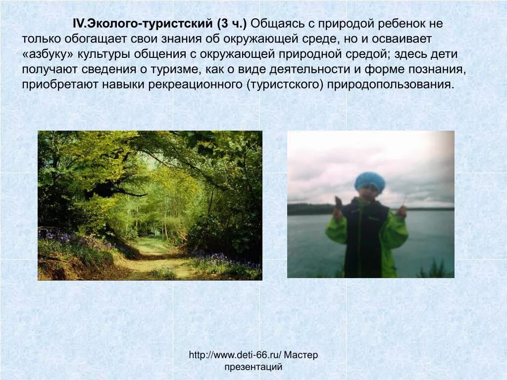 Бондаренко культура общения с природой. Что даёт человеку общение с природой. Как общаться с природой. Почему общение с природой важно для человека. Аргумент общение с природой