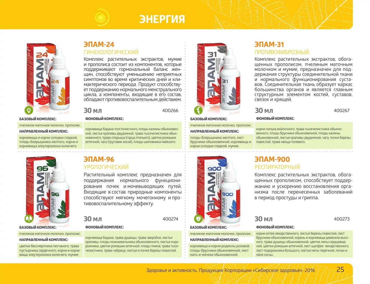 эпам 4. эпам 31 сибирское здоровье. эпам 1000 сибирское здоровье. сибирское здоровье эпам 31 показания. эпам 31 применение.