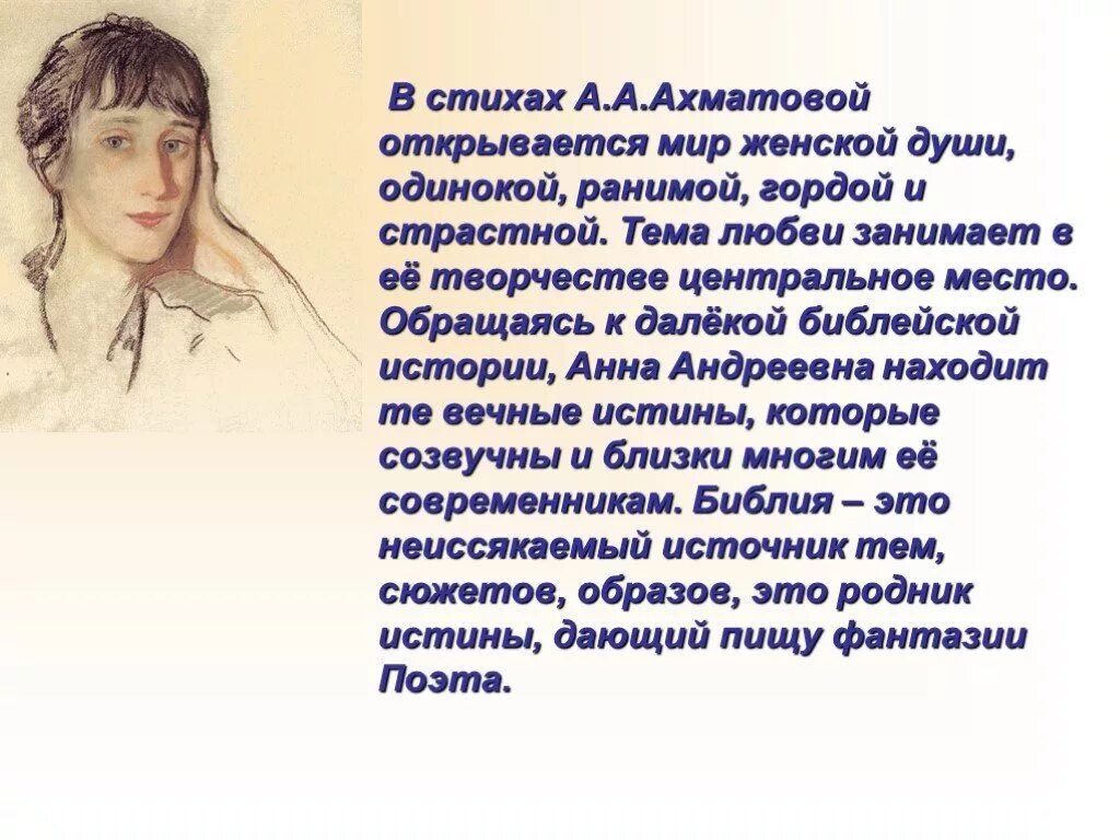 Тема стихотворения любовь ахматовой. Ахматова тема любви. Любовь в творчестве Ахматовой. Тема любви в творчестве Ахматовой. Поэзия женской души Ахматова.