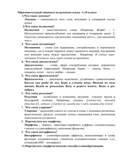 Образовательный минимум