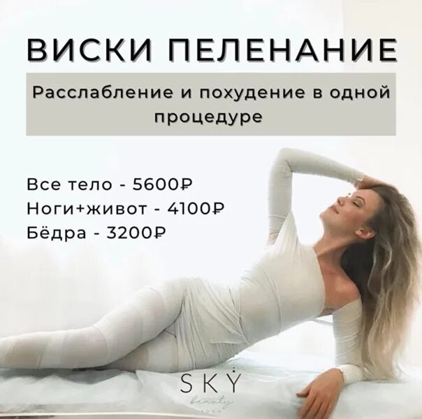 Виски пеленание отзывы фото до и после