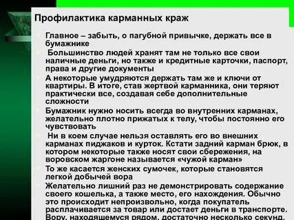 Профилактика краж