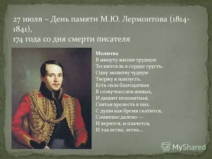 Последние жизни лермонтова