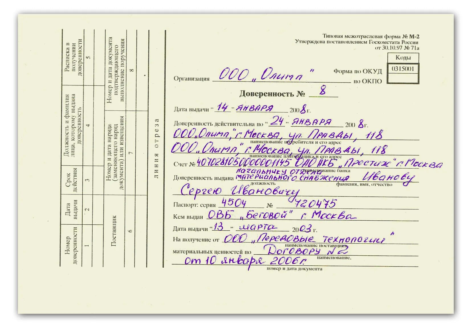 Образец заполненной доверенности. Доверенность форма 0315001 образец заполнения. Доверенность м2 пример заполнения ИП. Заполнение доверенности м-2. Типовая форма м-2 доверенности образец.