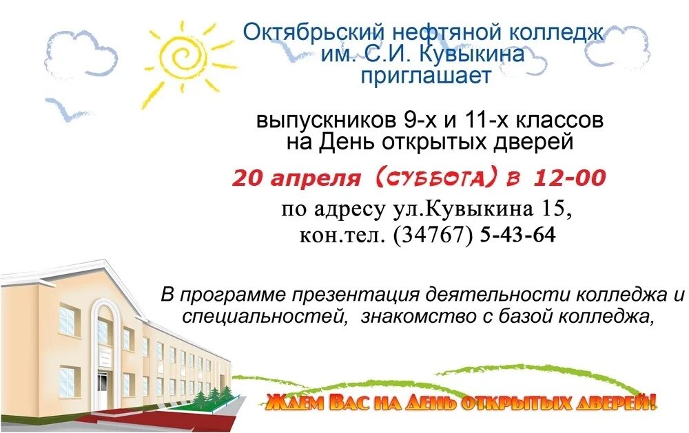 Нефтяной колледж октябрьский после 9 класса. Нефтяной колледж октябрьский башкортостан. октябрьский нефтяной колледж им. с.и. кувыкина. октябрьский нефтяной колледж логотип.