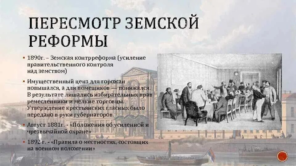 Земская контрреформа 1890 г. Самоуправление в дореволюционной россии