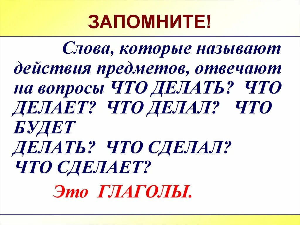 Слова обозначающие действие предмета 2 класс