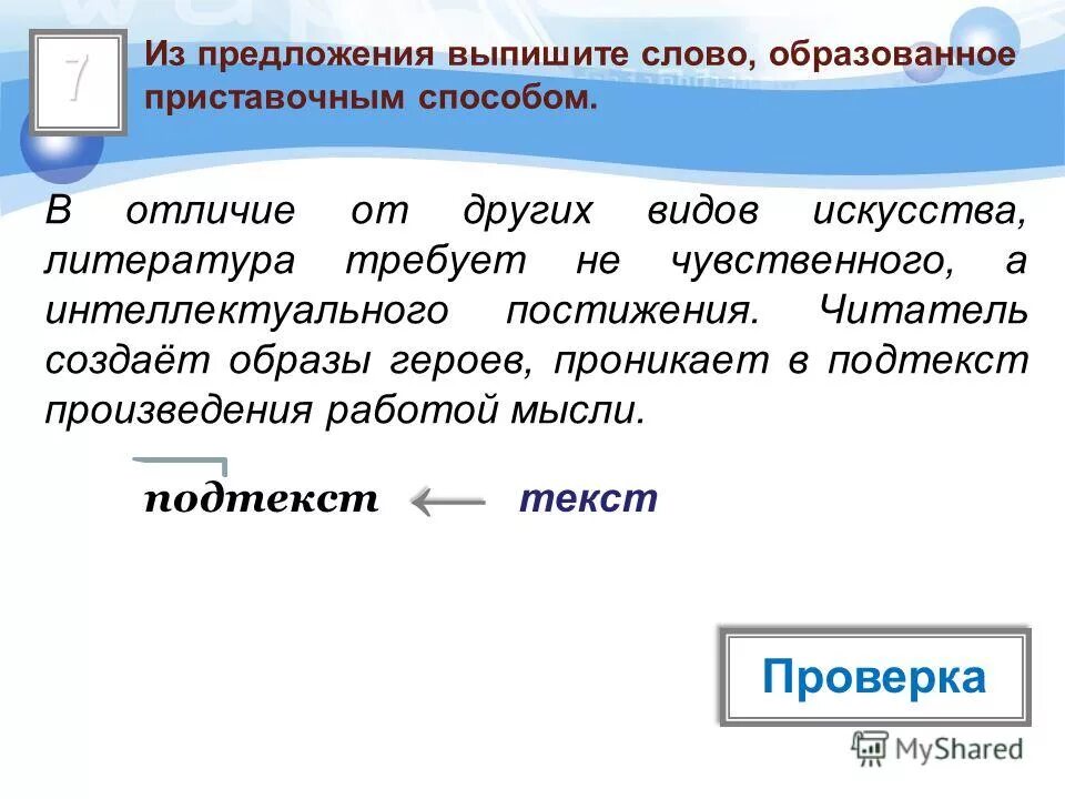 Выпишите слово образованное приставочным способом. Глаголы образованные приставочным способом укажет. Образование слова отношение