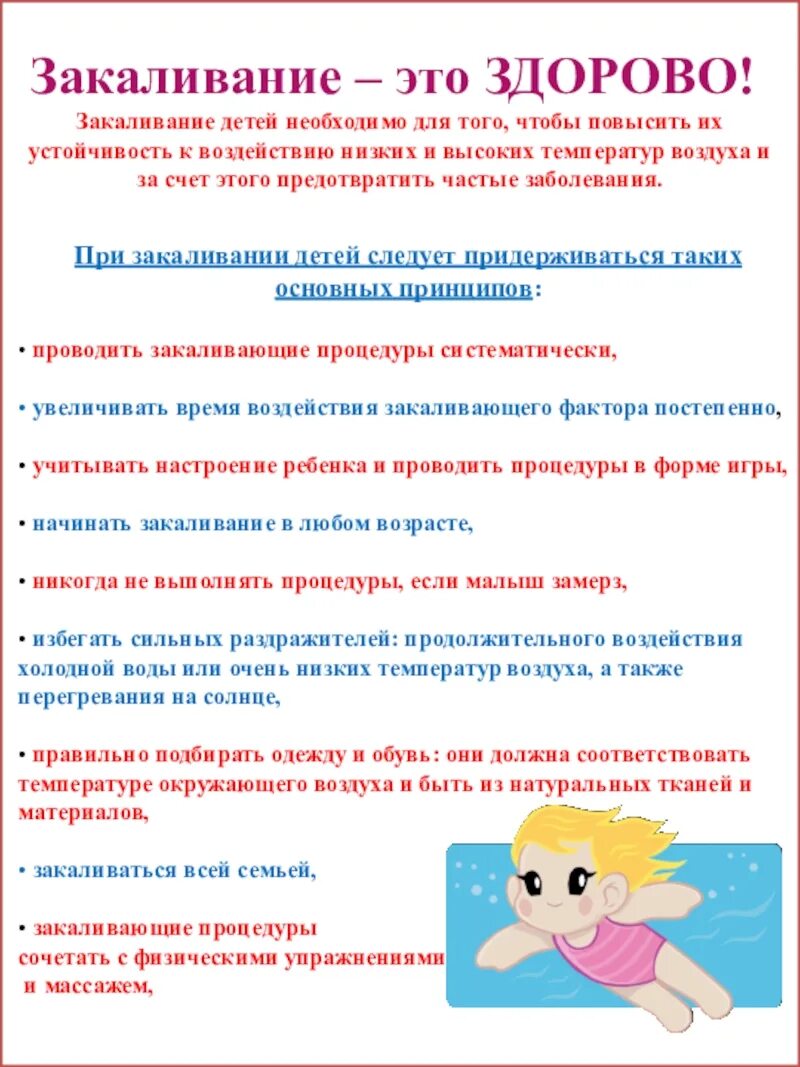 Профилактика простудных заболеваний закаливание. Памятка закаливание. Рекомендации по закаливанию ребенка. Памятка по закаливанию. Советы по закаливанию для детей.