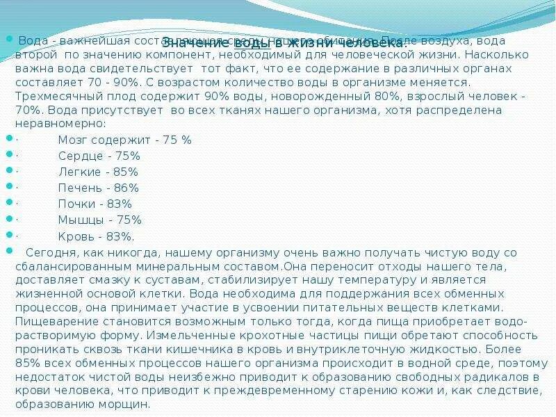 Вывод о воде. Площадь поверхности стекла. Нитраты нитриты аммиак в воде. Вода с высокой цветностью. То это свидетельствует что воду.