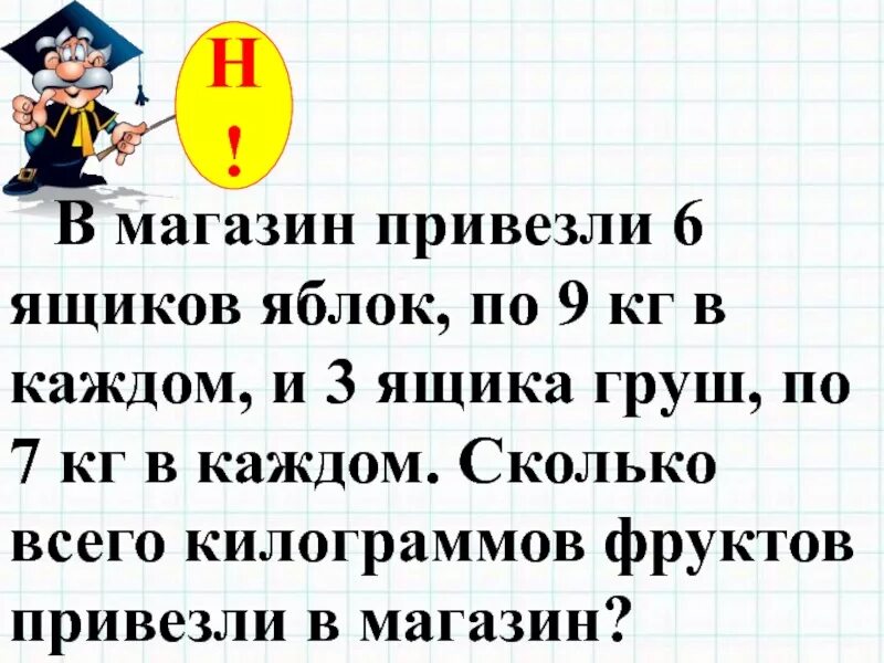 Мама купила шесть килограммов яблок. В магазин привезли. В магазине в ящиках яблок по 9 килограмм ящиков. В магазин привезли ящики. В магазин привезли фрукты в ящиках.