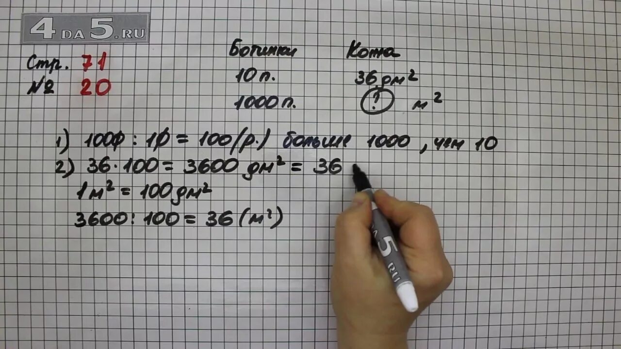 Четвертый класс математика часть вторая страница 71. Математика 4 класс 2 часть страница 71 номер 20. Математика страница 71. Математика 4 класс 2 часть стр 71 задача 20. Математика 2 класс 2 часть стр 71 номер 2.