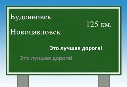 Георгиевск новопавловск расписание