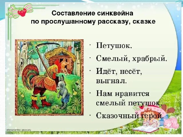 Слушать рассказы 6 класс. Синквейн по сказке. Синквейны по сказкам. Составить синквейн по сказке. Синквейн сказка.