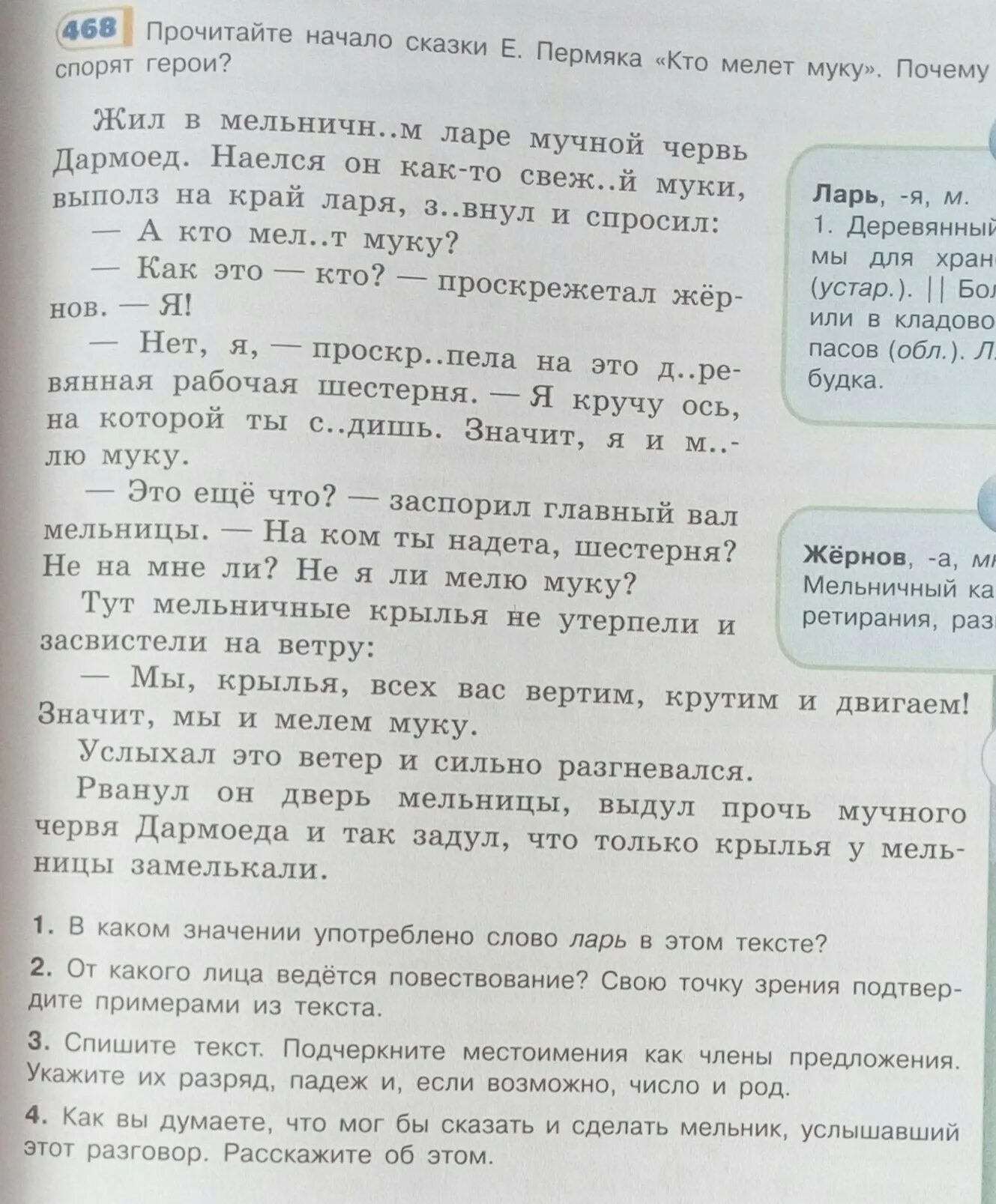 Подтверди свою точку зрения примерами из текста. Свою точку зрения примерами из текста. от какого лица ведется повествование. текст повествование от второго лица образец. от какого лица может вестись повествование.