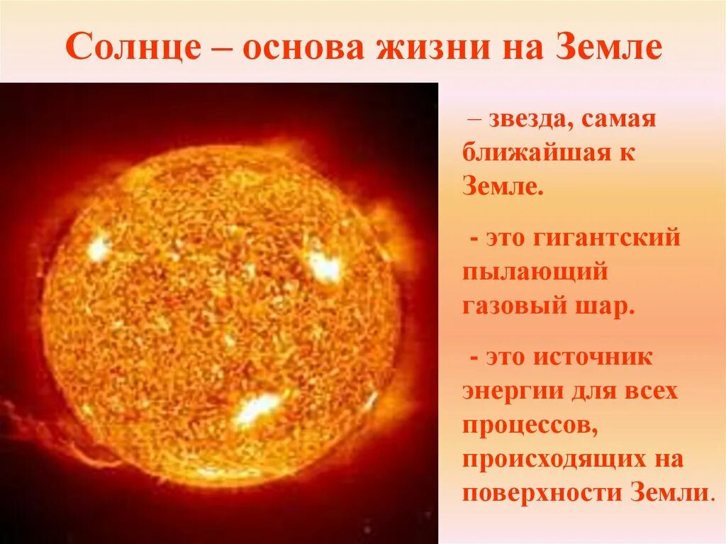Солнце звезды 9 класс. Солнце звезда. Стихи о солнце и земле. Солнце как звезда. Информация о звезде солнце.