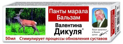 Панты марала для суставов