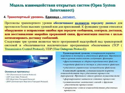 Транспортный уровень устанавливает
