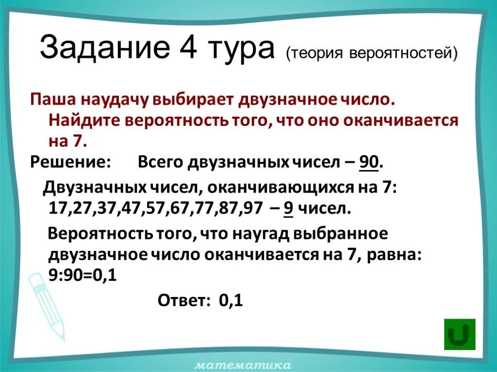 Возраст оканчивающийся на девять. Задачи на вероятность 9 класс ОГЭ. Задачи по теории вероятности. Задачи по теории вероятности с решениями. Задачинп теории вероятности.