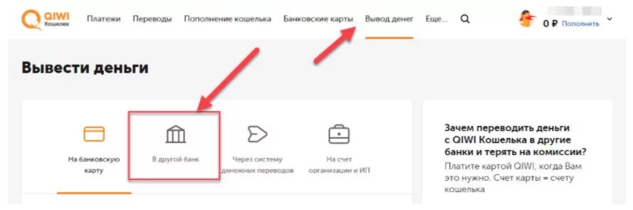 Не получается перевести деньги на кошелек вайлдберриз. Вывод денег на карту. Как выводить деньги на карту. Вывести деньги на карту Сбербанка. Как с Озон счета перевести деньги на карту.