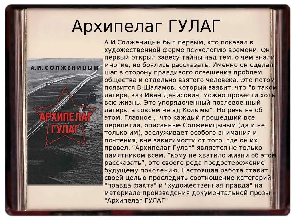 В каком архипелаге после описываемых событий. Солженицын произведения архипелаг ГУЛАГ. Герои архипелаг ГУЛАГ Солженицына. Анализ произведения Солженицына архипелаг ГУЛАГ. «Архипелаг ГУЛАГ» А. И. Солженицына.