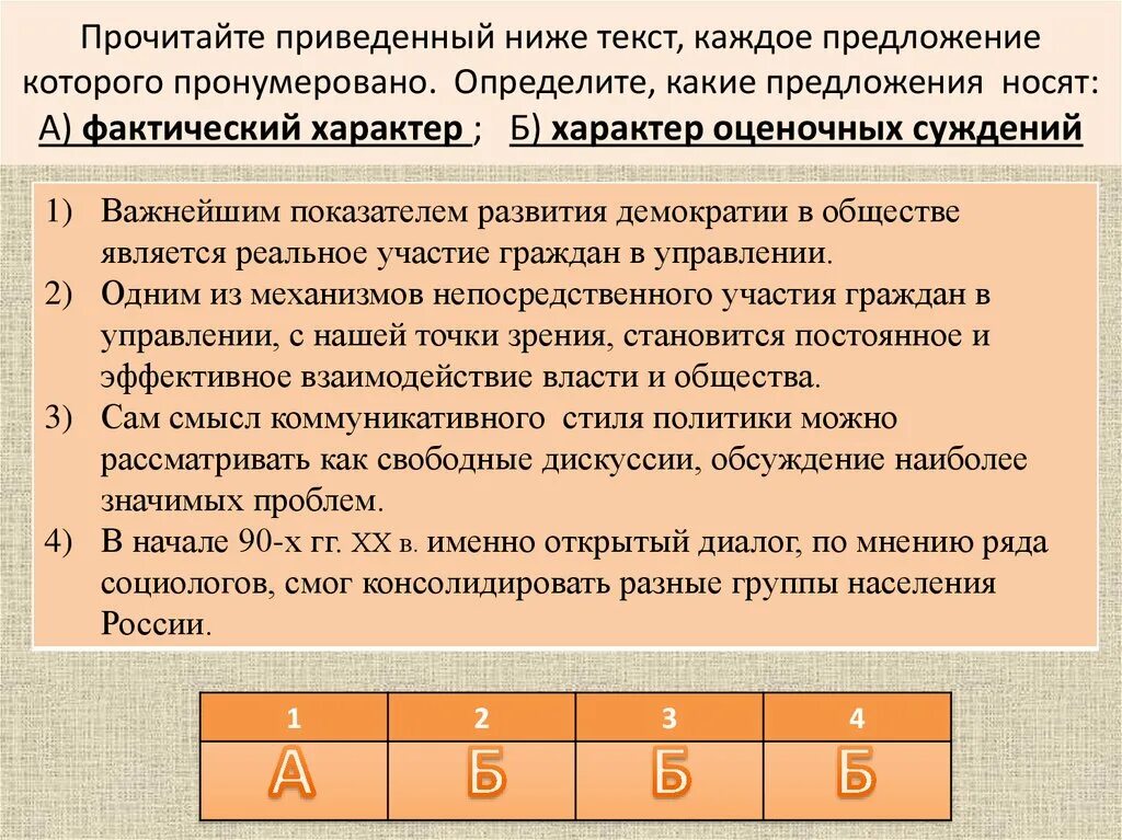 Фактический характер ответы. Фактический характер. Фактический и оценочный характер. Характер оценочных суждений. Предложения имеющие фактический характер.