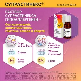 Супрастинекс как принимать взрослым