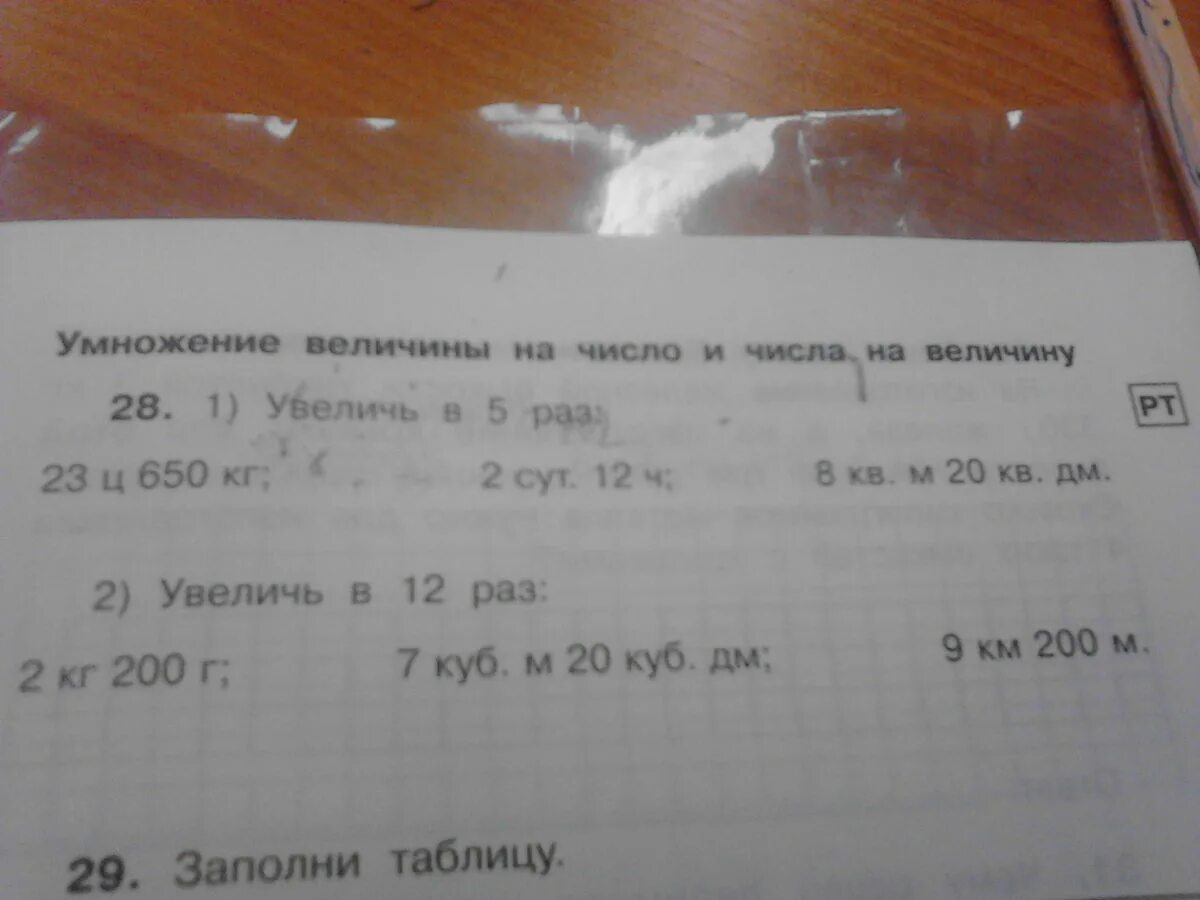 Увеличить 2 в 5 раз ответ. Увеличить в 5 раз. увеличь в 5 раз. 23ц650кг увеличить в 5 раз. увеличь 200 в 5 раз.