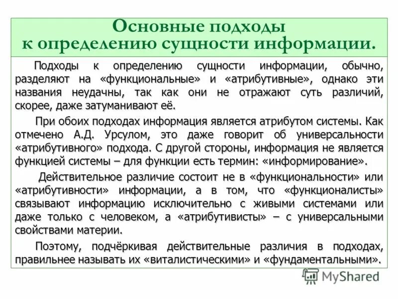 Подходы к определению объема информации. Подходы к понятию информации. Различные подходы к измерению информации. Основные подходы к понятию информация. Различные подходы к информации.