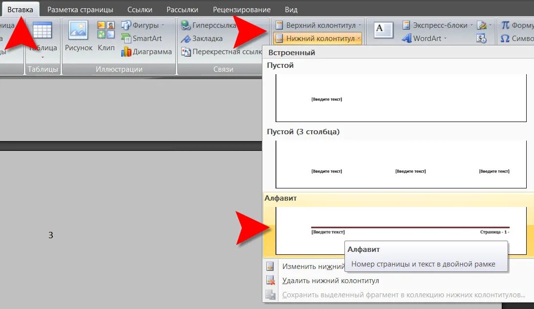 Нижний колонтитул страницы. Как сделать нумерацию в колонтитуле. Как в колонтитуле поставить нумерацию страниц. Нижний - номер страницы.