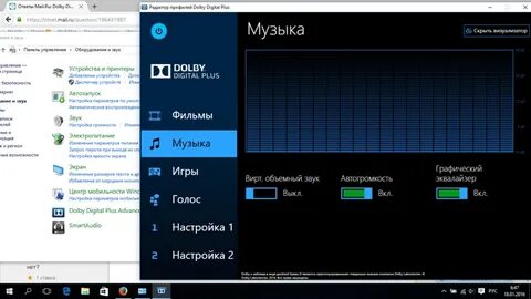 Драйвер dolby audio