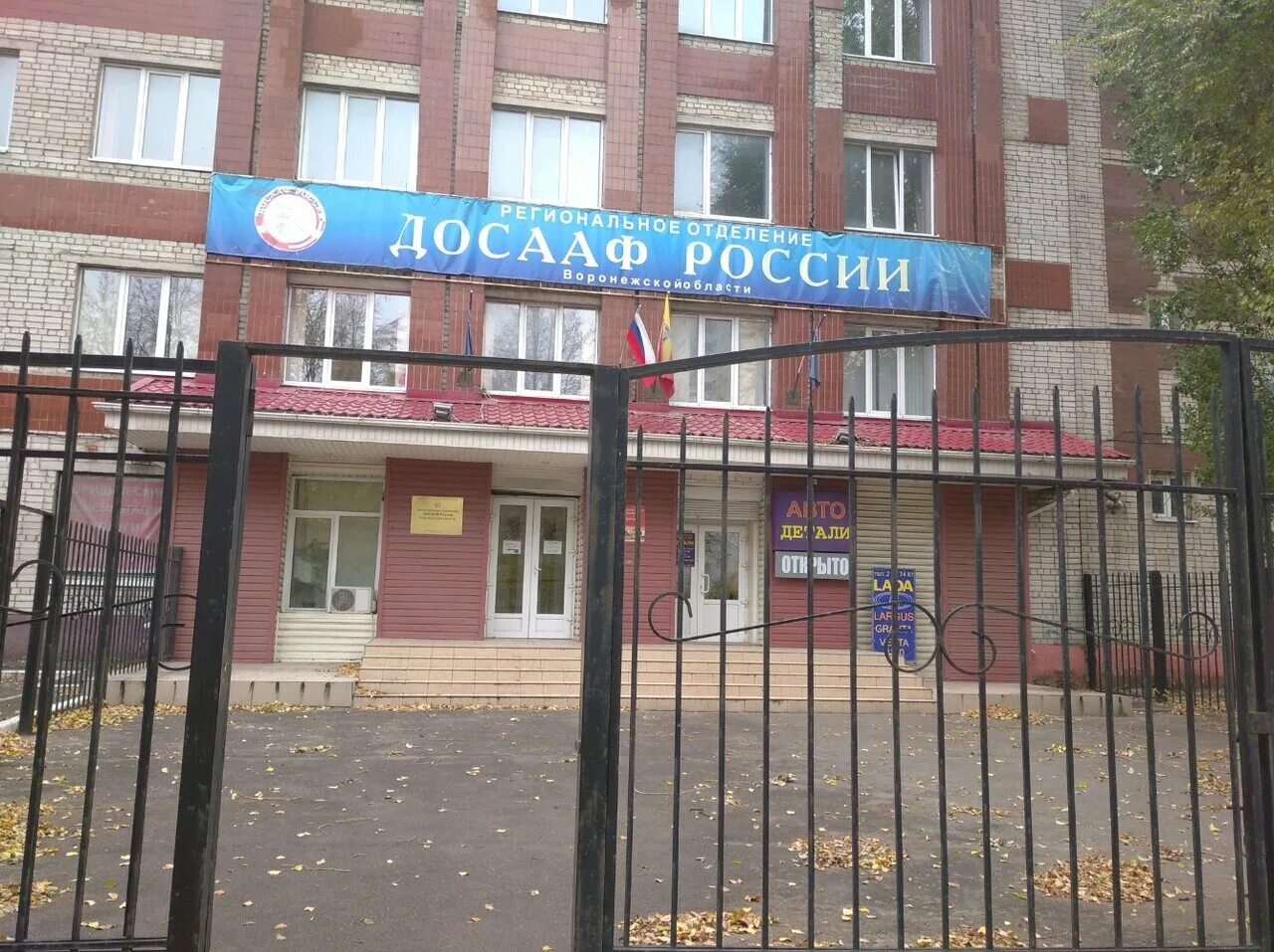 воронеж ул грамши 73а. грамши 73 а воронеж. досааф воронеж региональное отделение. воронеж ул грамши 73а. досааф грамши воронеж.