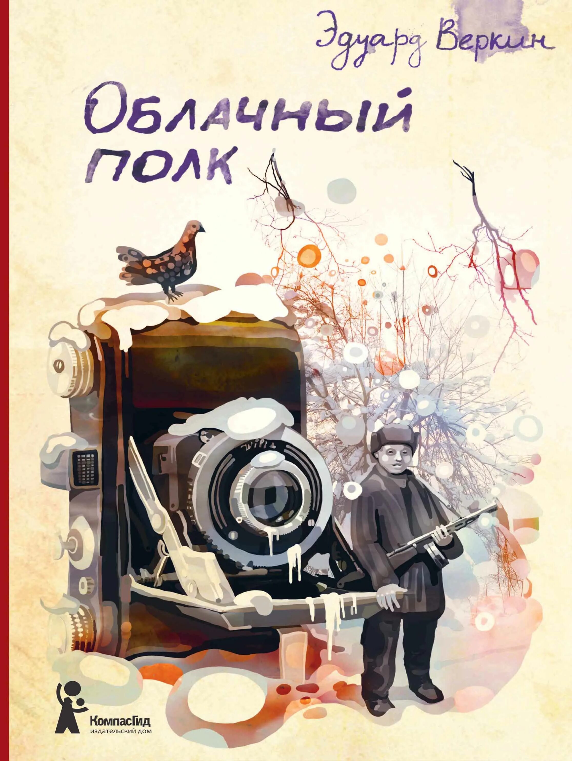 Веркин облачный полк книга.