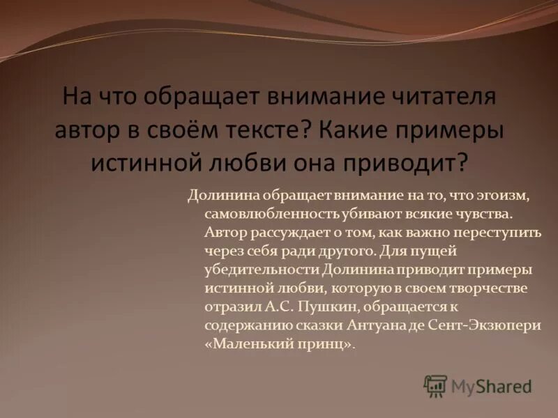 Сочинение по тексту долининой. Изложение любовь трудная душевная. Любовь трудная душевная работа её не каждый осилит. Наталья григорьевна долинина. Сочинение по тексту долининой.