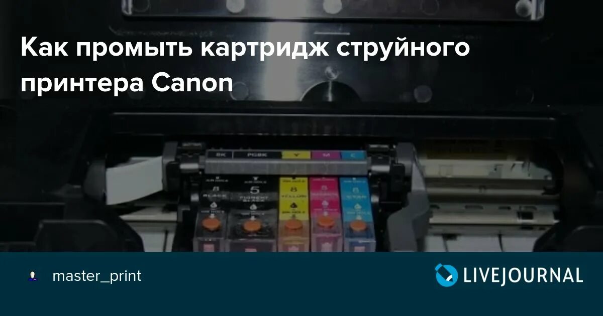 Прочистка печатающей головки эпсон. Сопла печатающей головки 441. Что такое сопла в принтере canon. Прочистка принтера канон. Промывка засохшего картриджа.