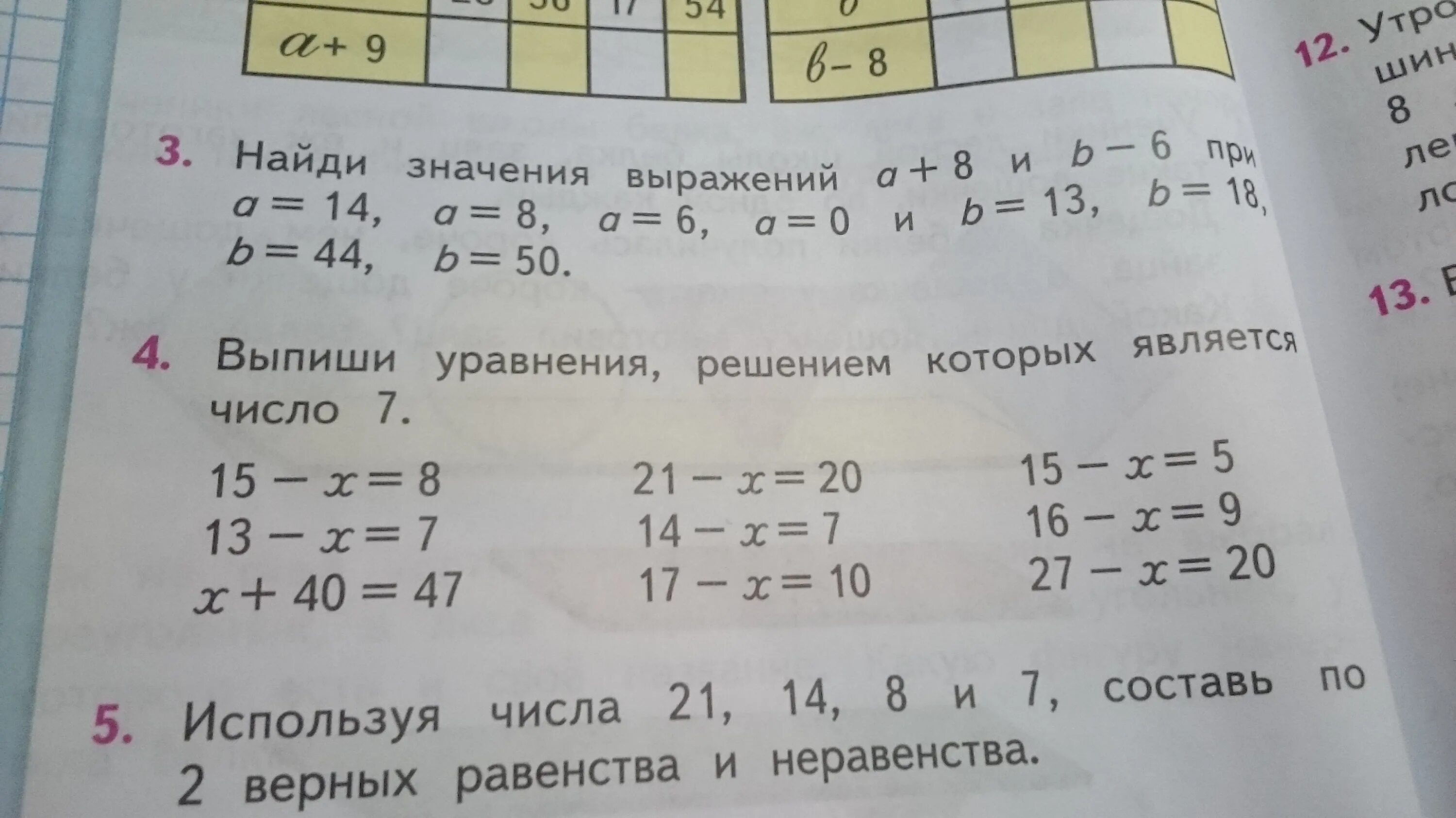 Номер 8 4. Уравнения 2 класс. Математика 2 класс уравнения. Задания по математике 2 класс уравнения. Уравнения 2 класс по математике.