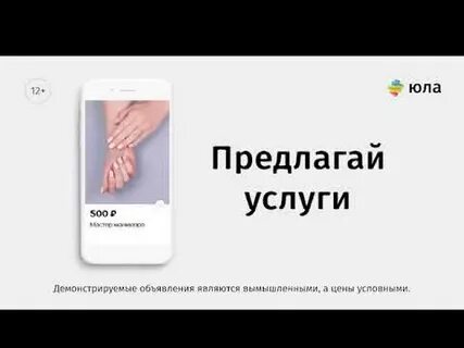 Услуга на юле