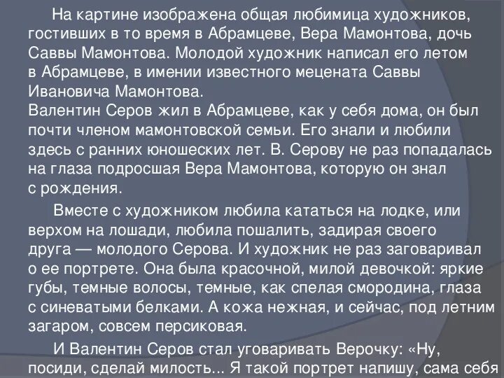 Сочинение девочка с персиками 3 класс 2 часть. Русский язык 3 класс девочка с персиками в.а.Серов сочинение. Сочинение на тему девочка с персиками 3 класс. Сочинение девочка с перс.