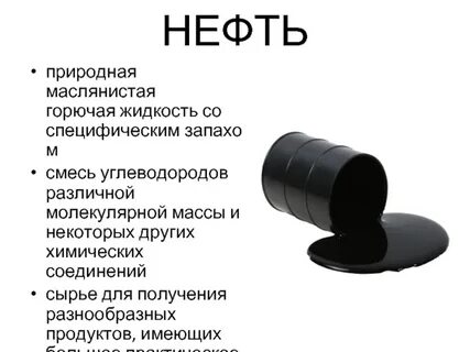 нефть текст